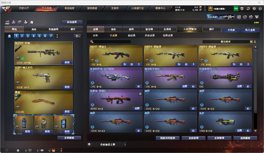 CFCMW332012穿越火线账号详情图34