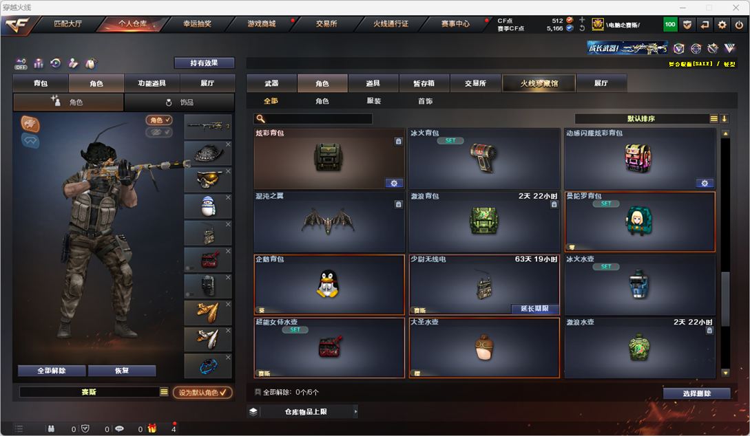 CFCMW332012穿越火线账号详情图45