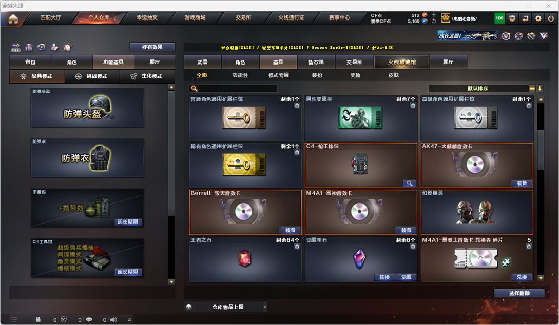 CFCMW332012穿越火线账号详情图50