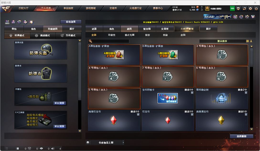 CFCMW332012穿越火线账号详情图49
