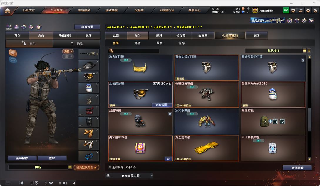 CFCMW332012穿越火线账号详情图44