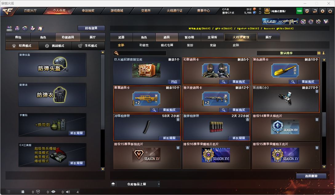 CFCMW332012穿越火线账号详情图55