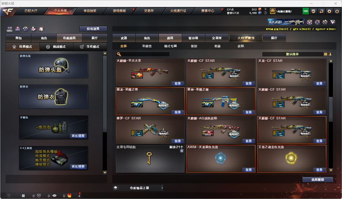 CFCMW332012穿越火线账号详情图52