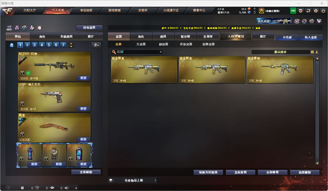 CFCMW332012穿越火线账号详情图58