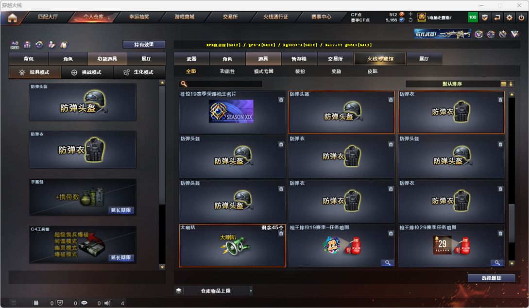CFCMW332012穿越火线账号详情图54