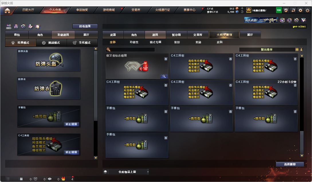 CFCMW332012穿越火线账号详情图56
