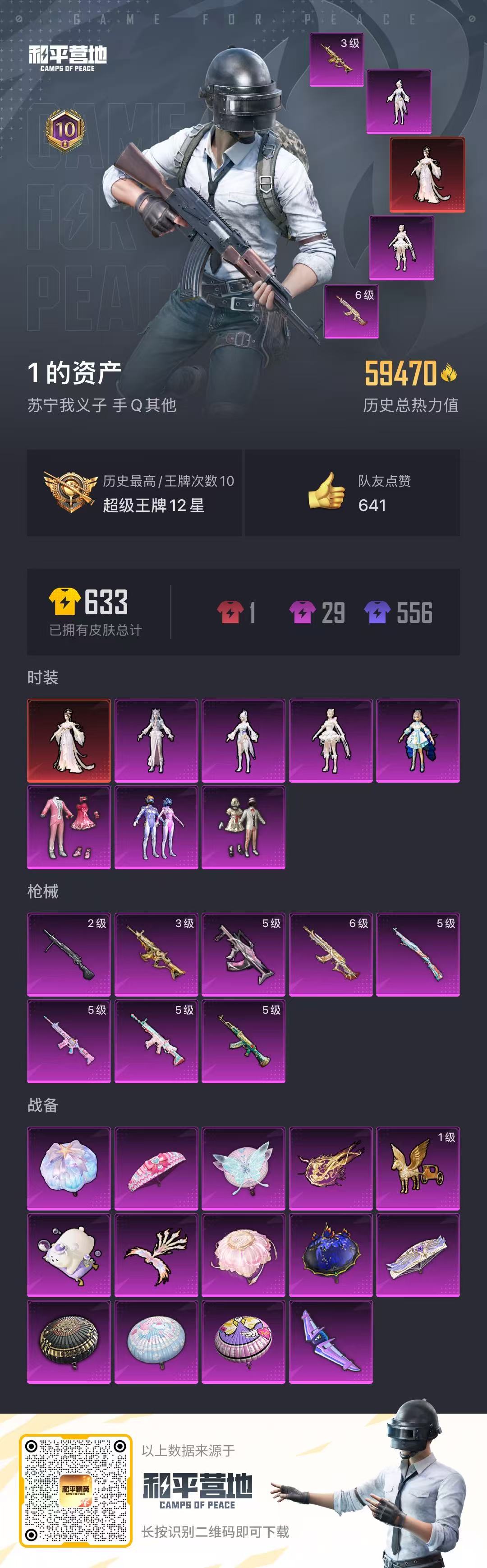 HPCMW3319600和平精英账号详情图2 HPCMW3319600和平精英账号详情图2