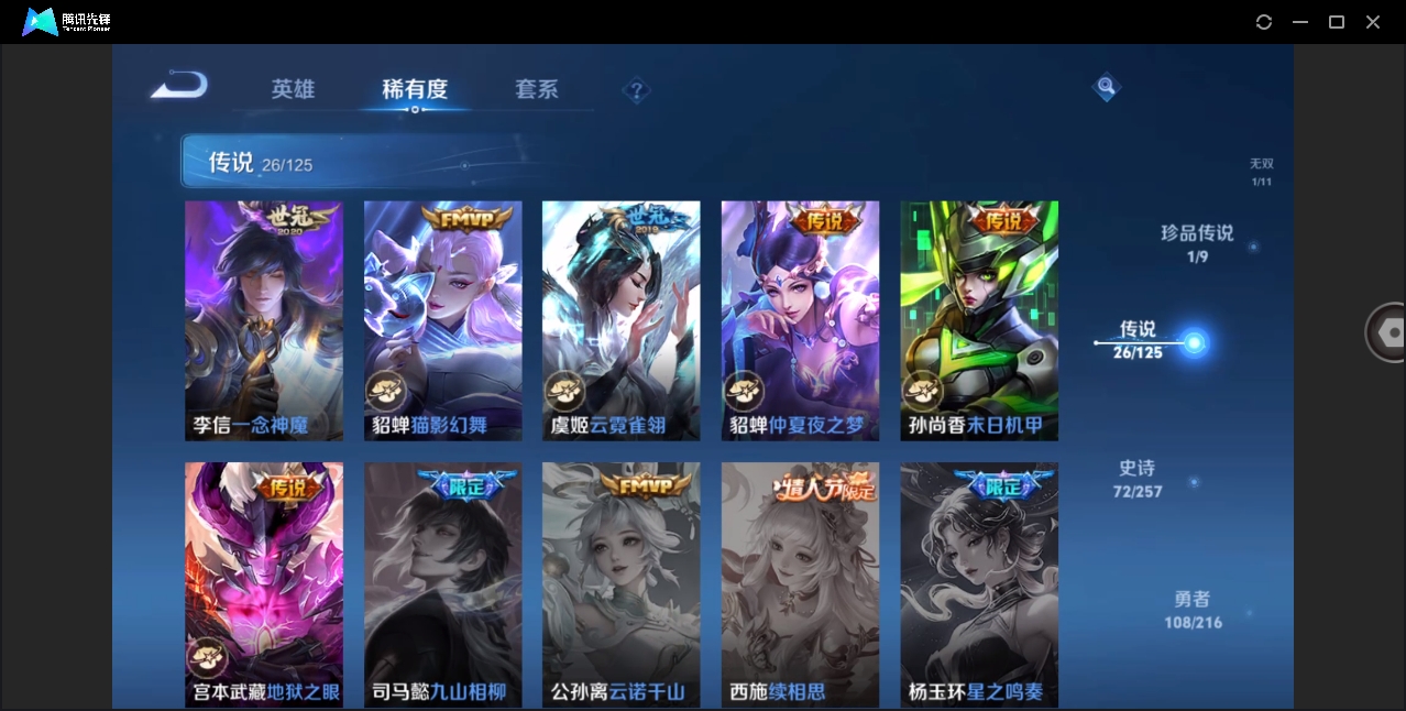 WZHMY3256270王者荣耀账号详情图13 WZHMY3256270王者荣耀账号详情图13