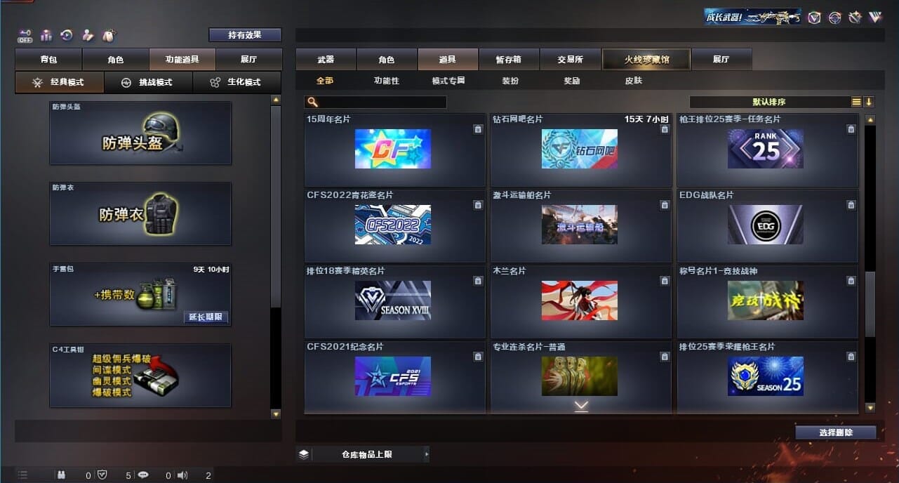 CFQM326641穿越火线账号详情图49