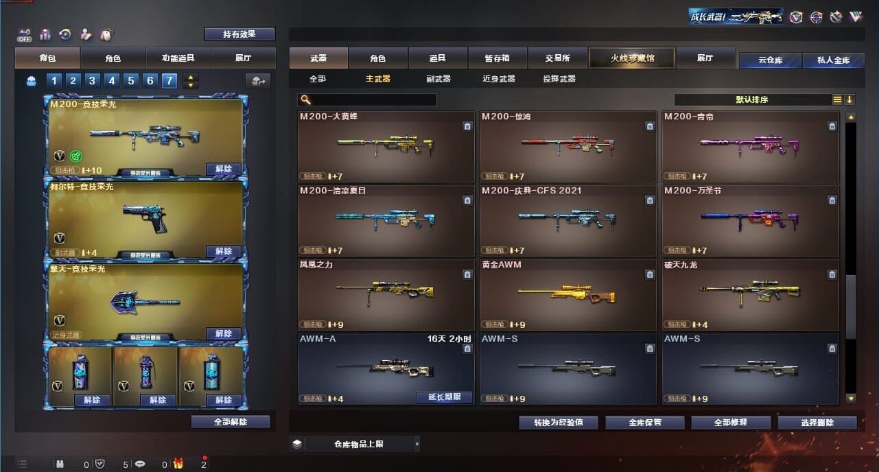 CFQM326641穿越火线账号详情图27