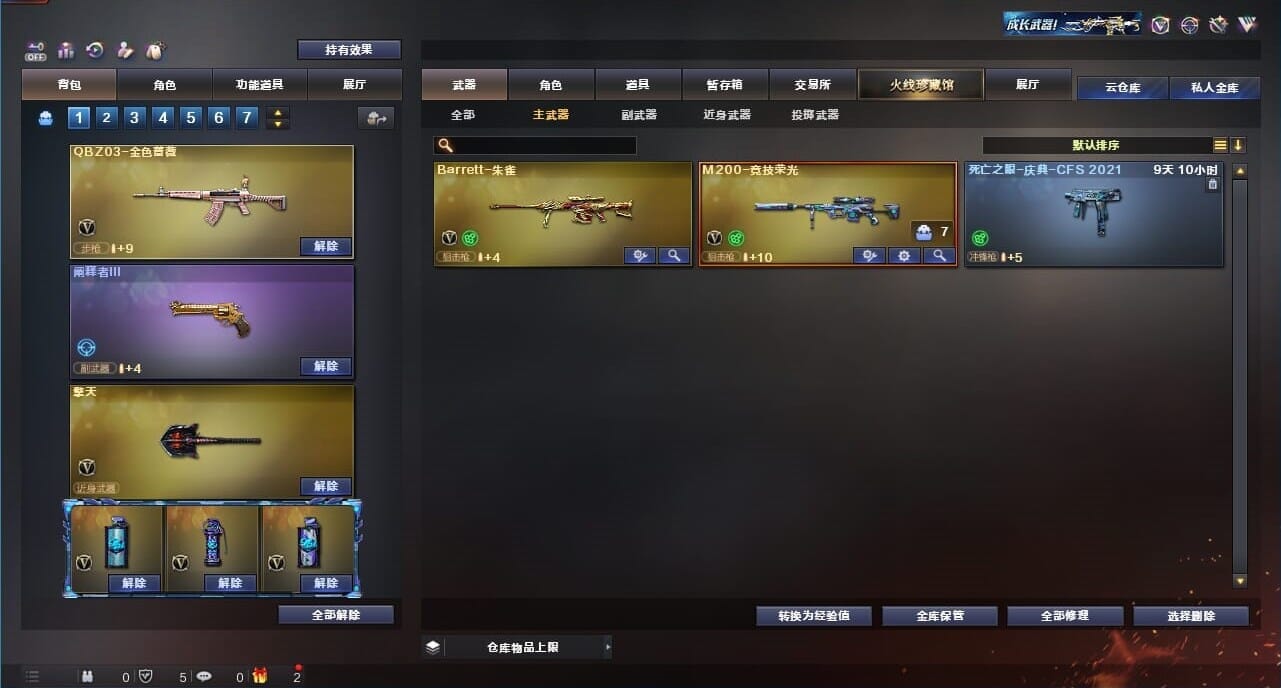 CFQM326641穿越火线账号详情图34