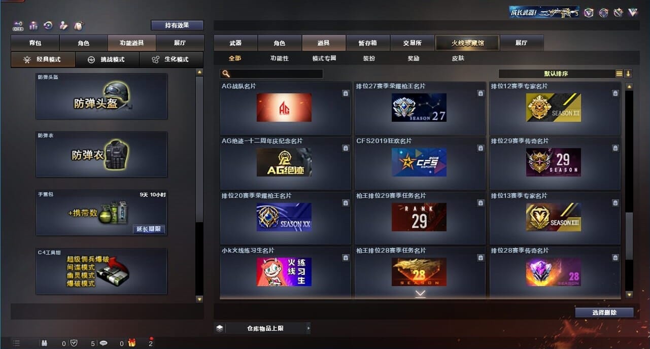 CFQM326641穿越火线账号详情图53