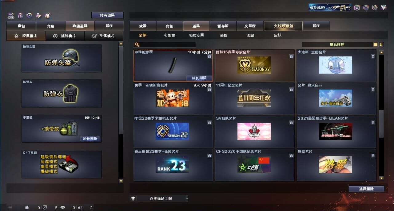 CFQM326641穿越火线账号详情图48