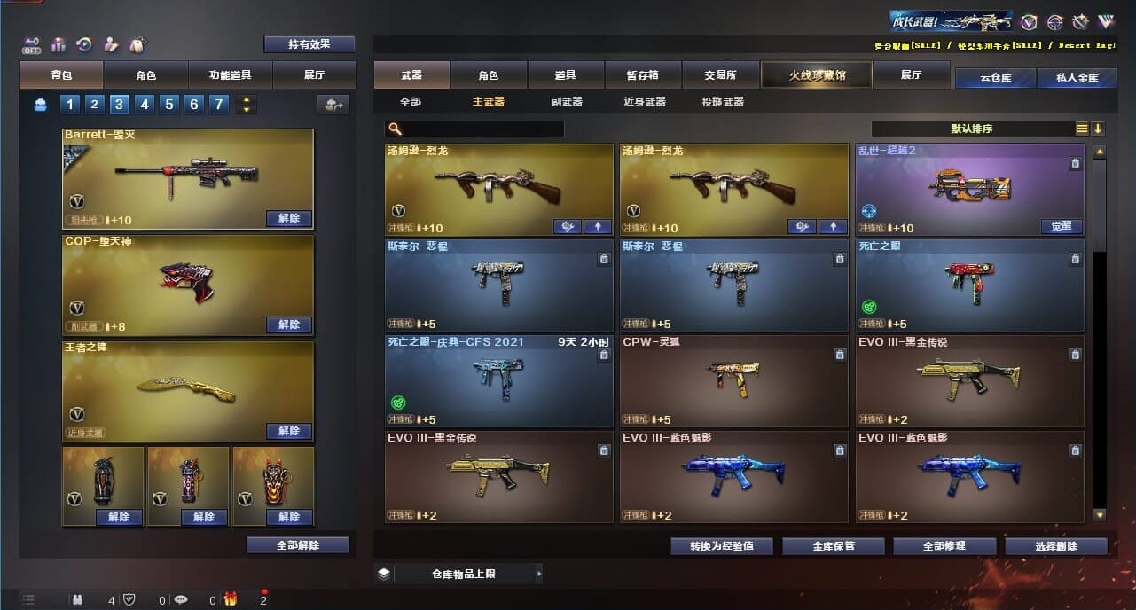 CFQM326645穿越火线账号详情图41 CFQM326645穿越火线账号详情图41