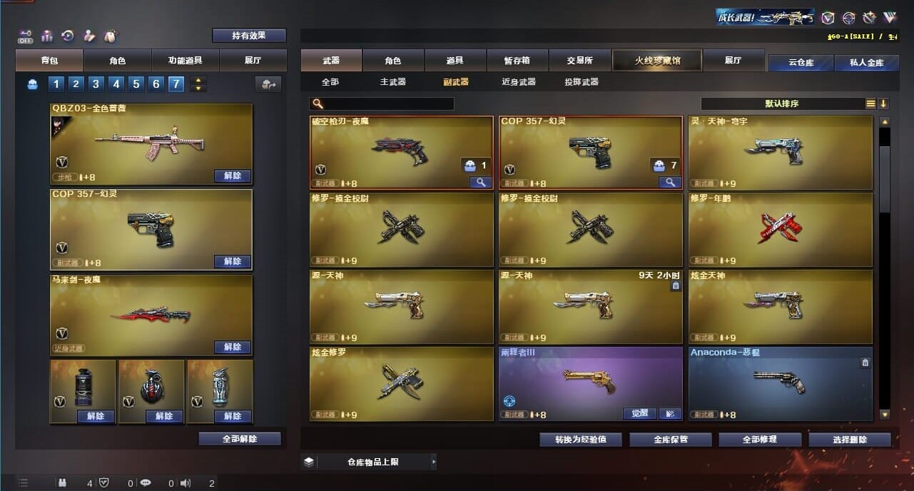 CFQM326645穿越火线账号详情图49 CFQM326645穿越火线账号详情图49