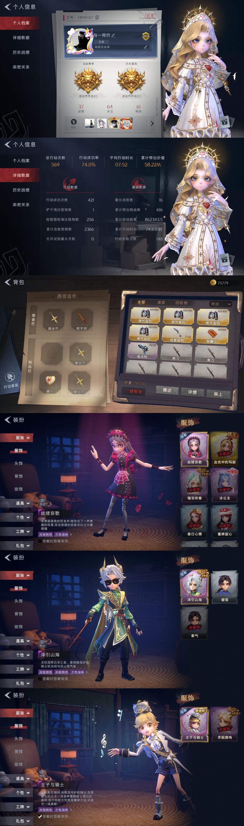 超自然行动组账号官服[11258556]czr241 段位超自然传说 2金4紫 圣光之谕 镜花辞 白光莹 丝缕哀歌 泽引山海 王子与骑士 超自然行动组账号