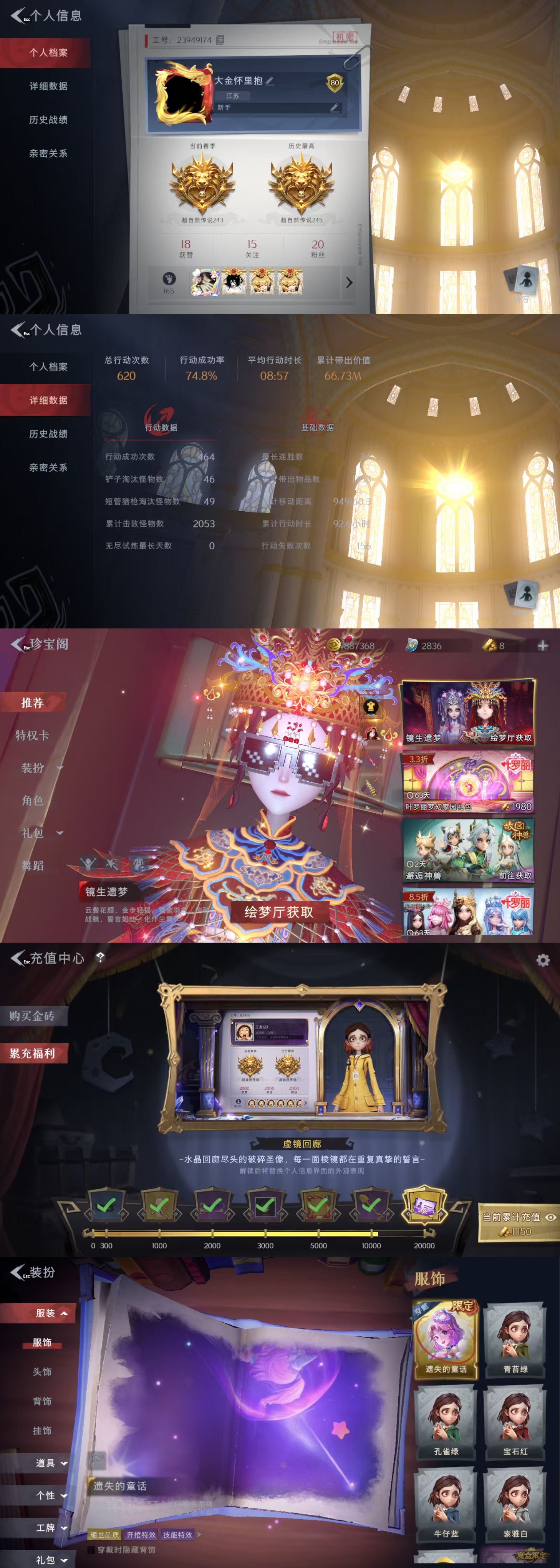 超自然行动组账号官服[11258581]czr242 段位超自然传说 2金3紫 遗失的童话 圣光之谕 王子与骑士 泽引山海 丝缕哀歌  超自然行动组账号