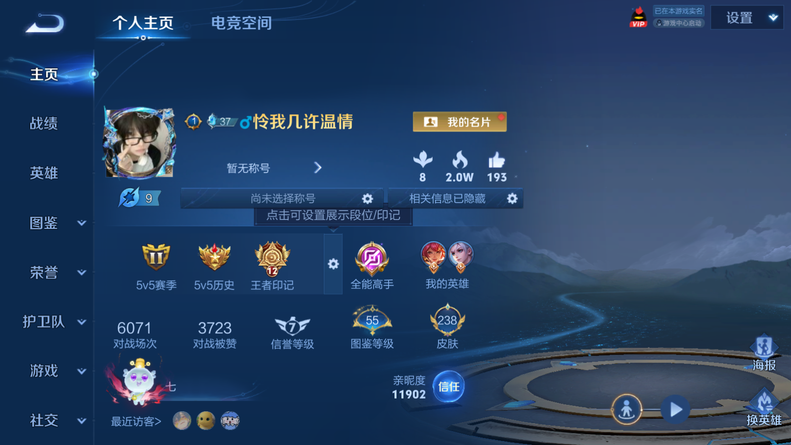 WZCMW3285770王者荣耀账号详情图2
