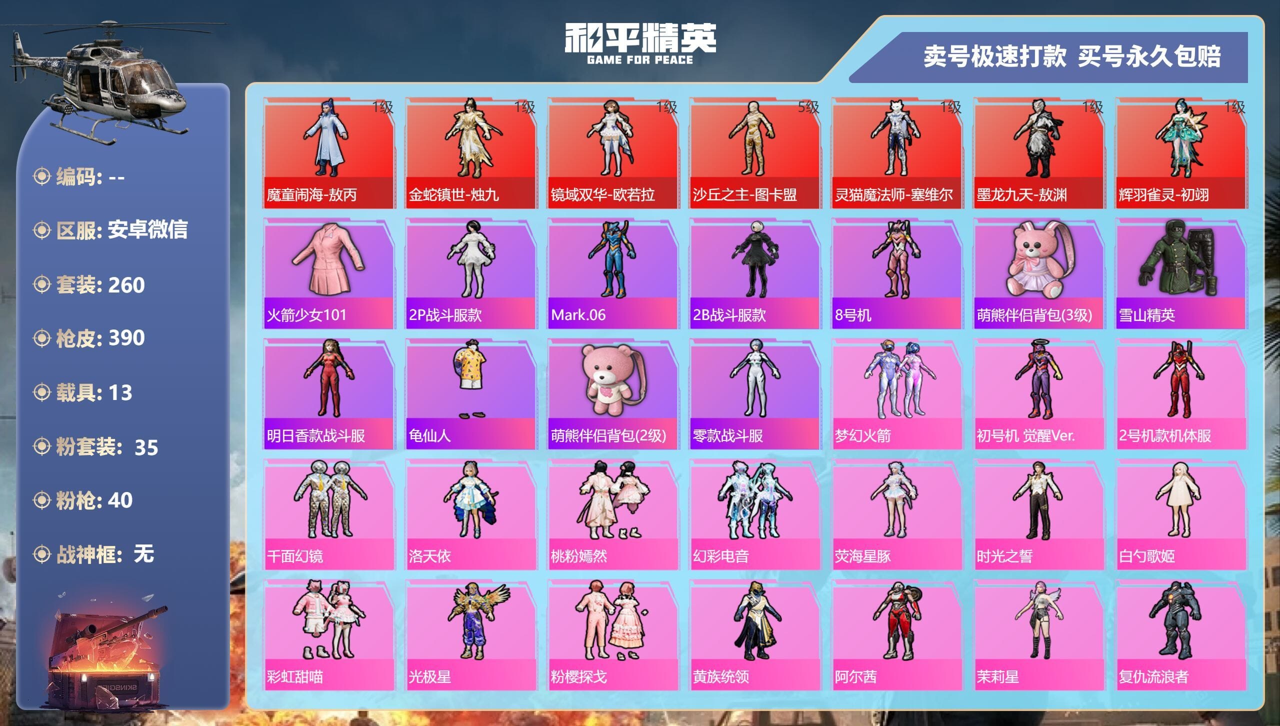 HPQM3317658和平精英账号详情图7 HPQM3317658和平精英账号详情图7