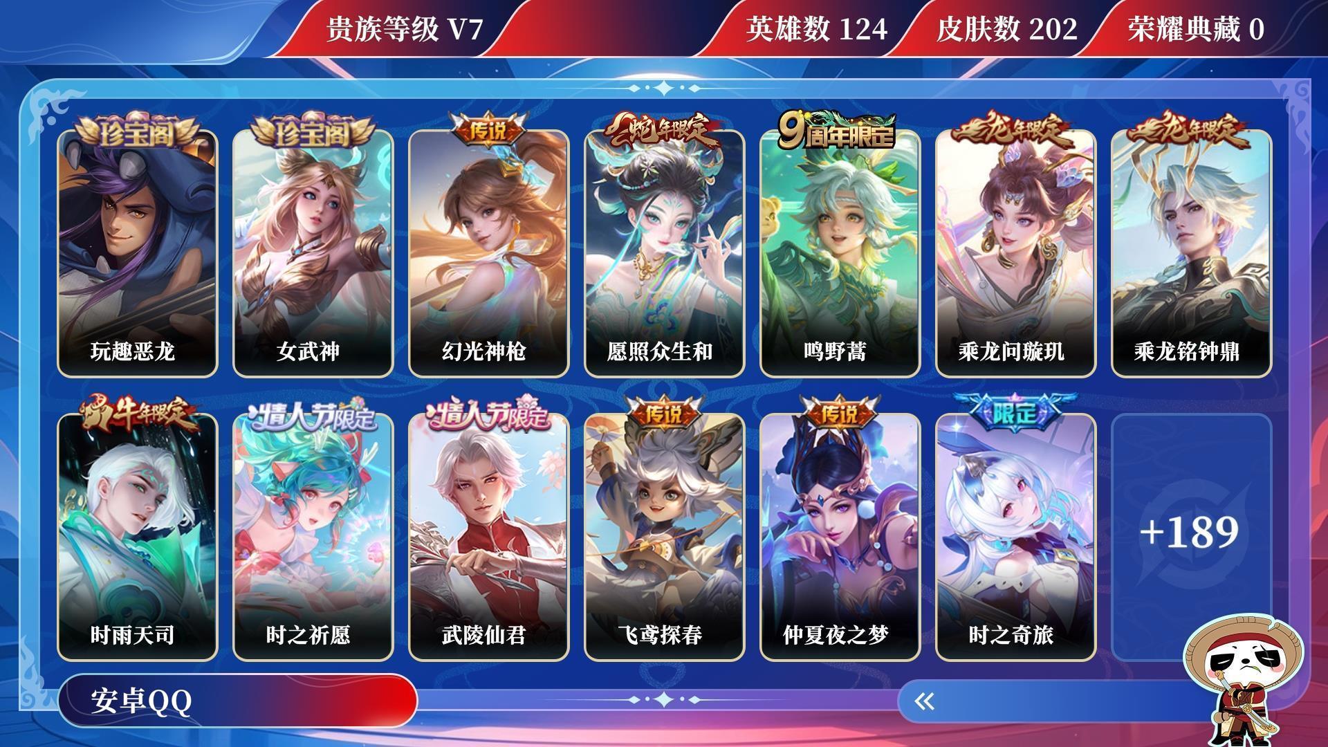 WZQM3279162王者荣耀账号详情图12