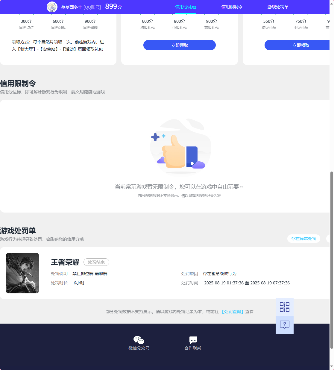 WZQM3279162王者荣耀账号详情图9