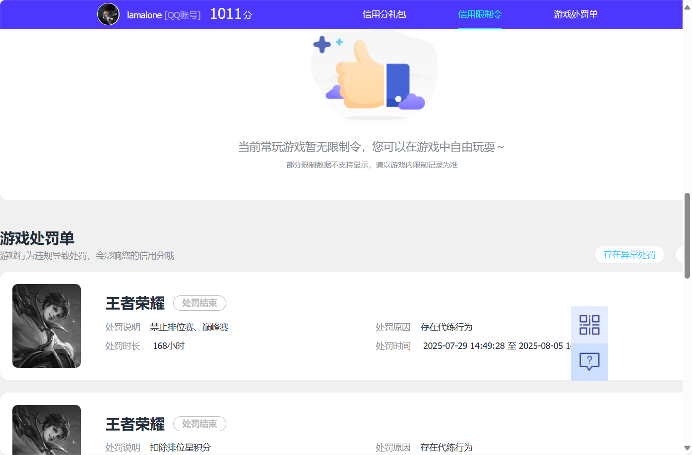 WZQM3259101王者荣耀账号详情图11 WZQM3259101王者荣耀账号详情图11