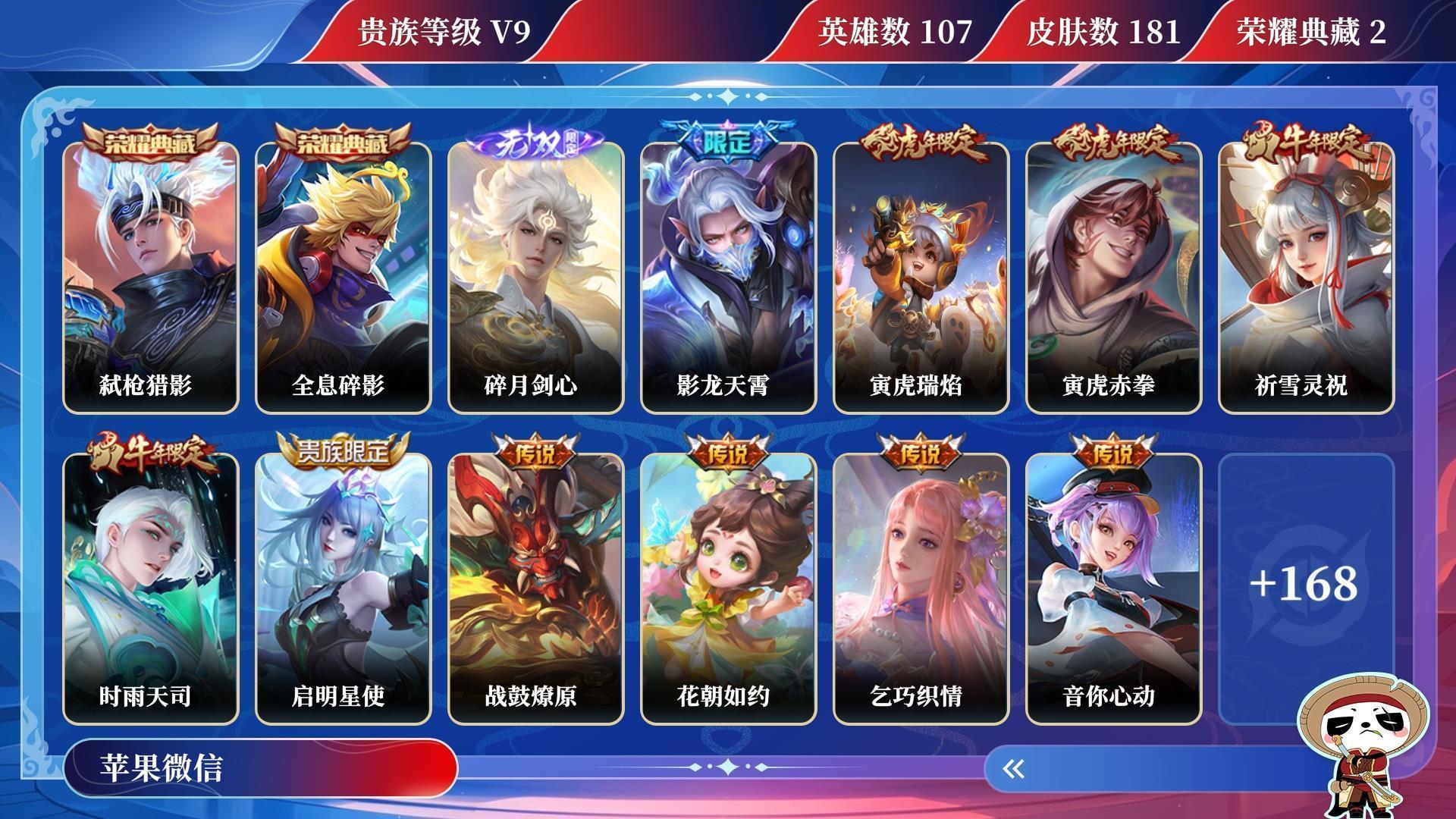 WZQM3264927王者荣耀账号详情图16 WZQM3264927王者荣耀账号详情图16