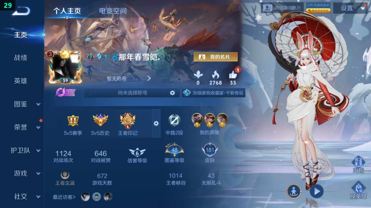 WZQM3264927王者荣耀账号详情图15 WZQM3264927王者荣耀账号详情图15