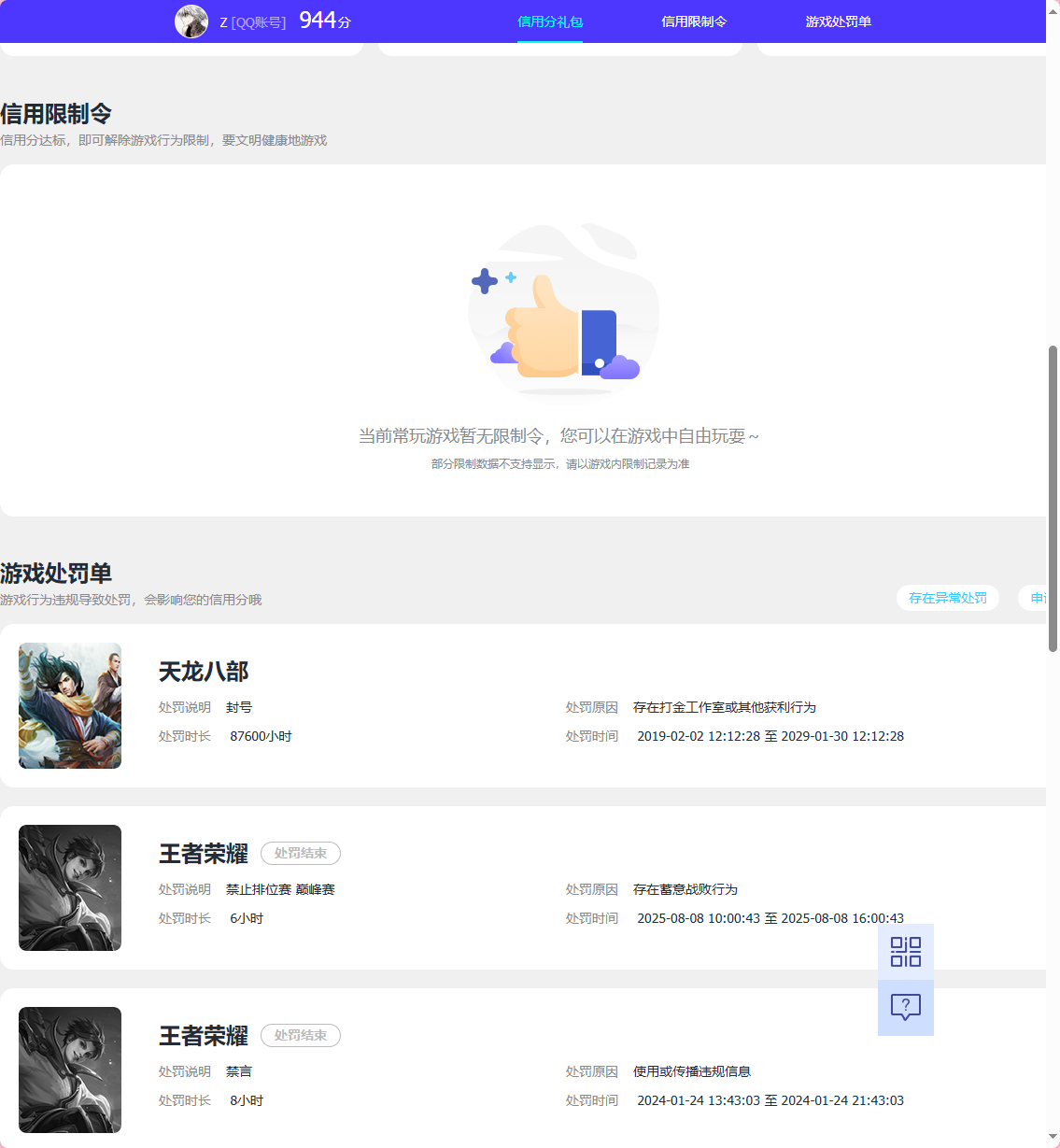WZQM3256811王者荣耀账号详情图10 WZQM3256811王者荣耀账号详情图10