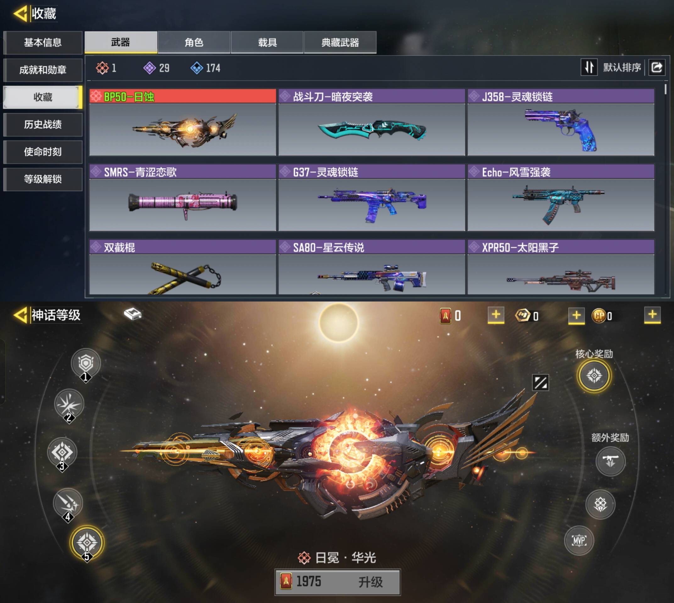 使命召唤手游账号安卓QQ[11267151]可二次1红日蚀