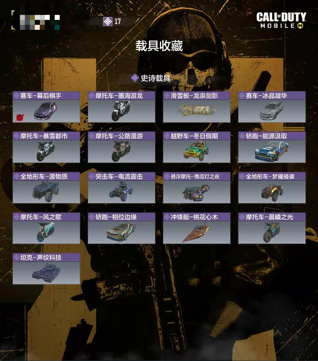 SMCW37055使命召唤手游账号详情图3