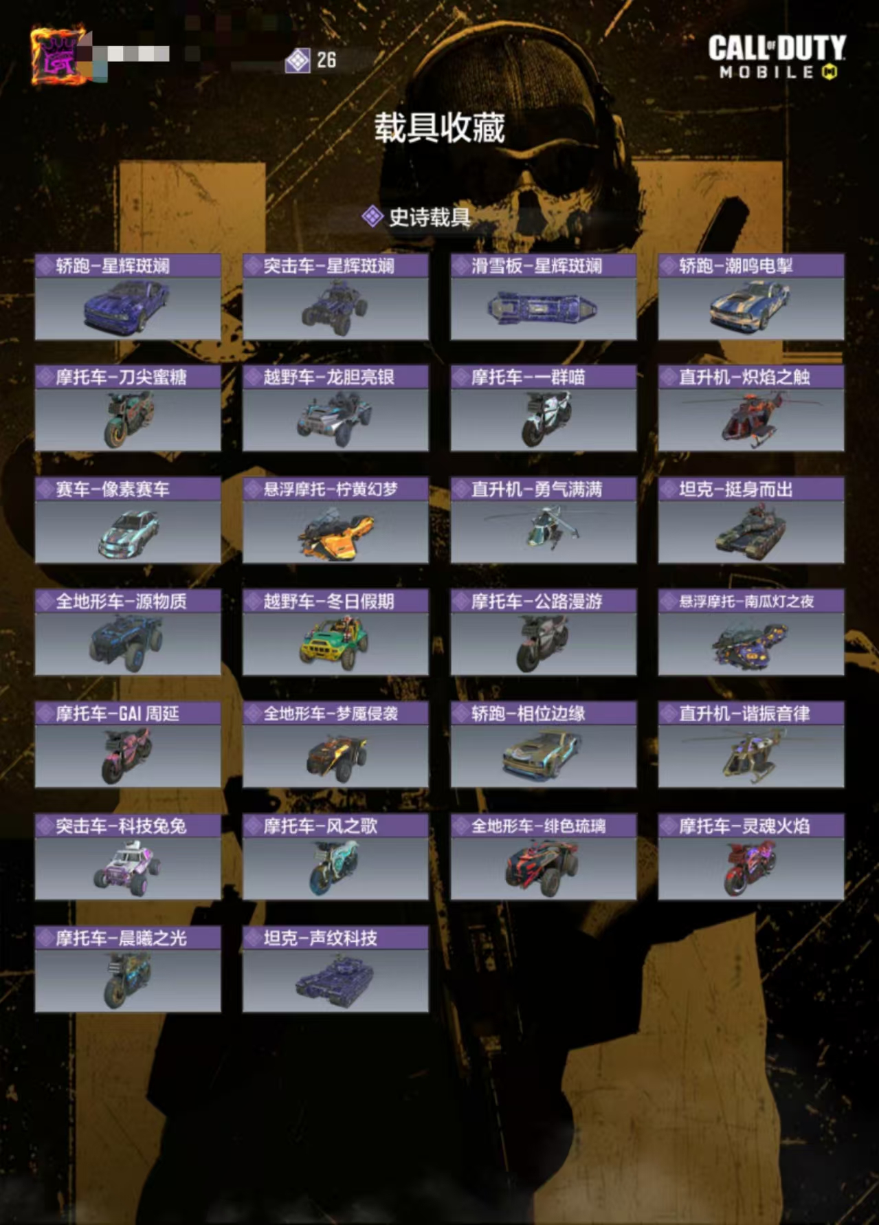 SMCW37060使命召唤手游账号详情图4
