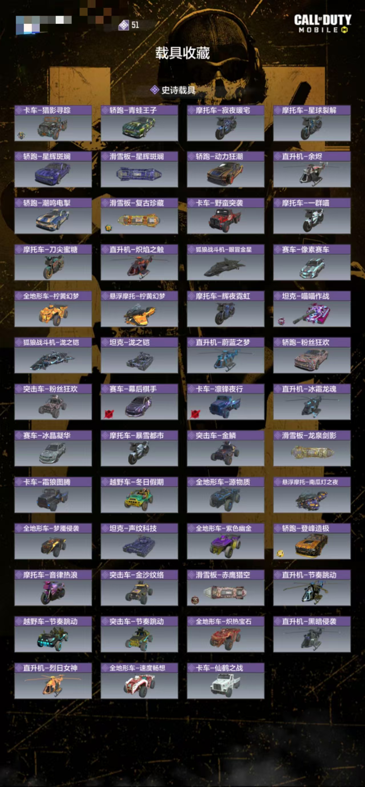 SMCW37062使命召唤手游账号详情图4