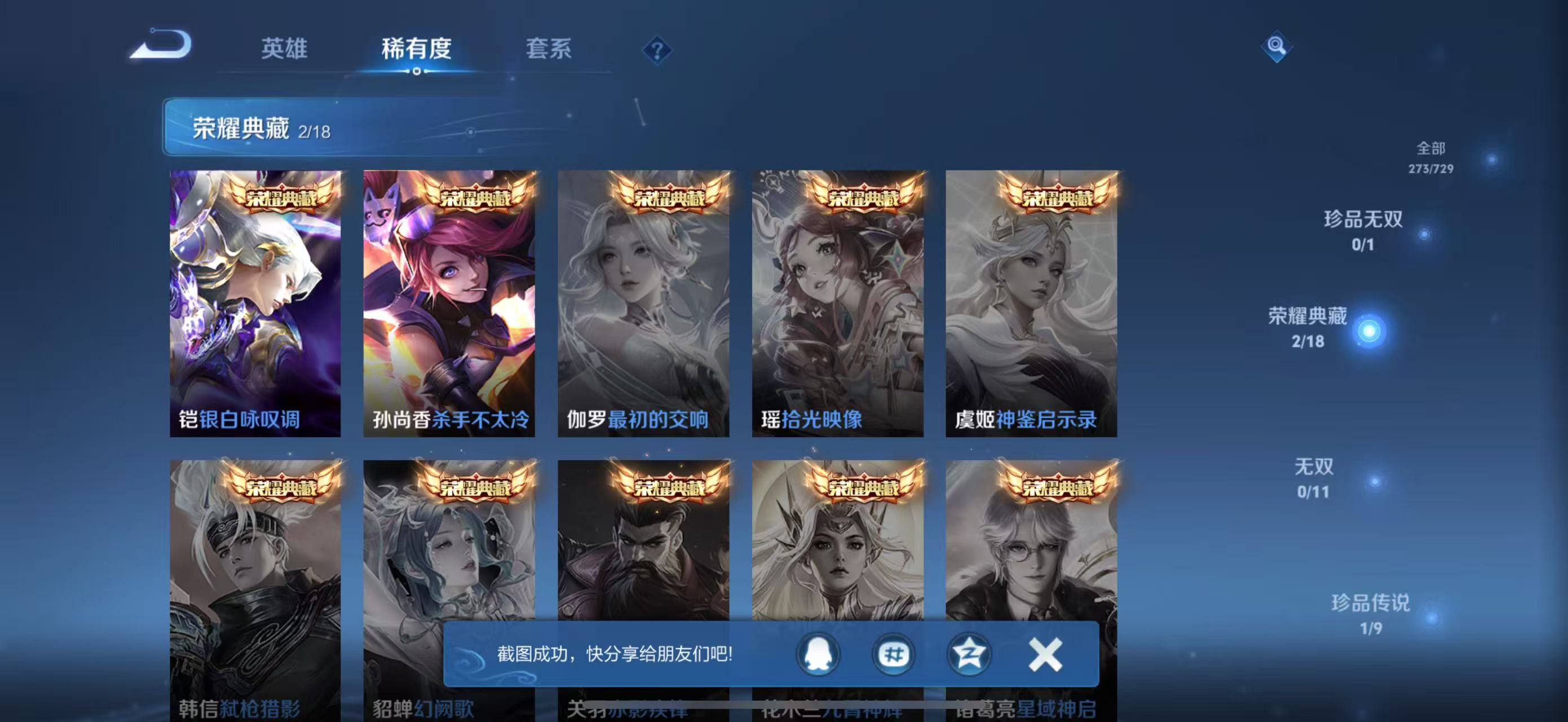 WZBSZ3256941王者荣耀账号详情图9