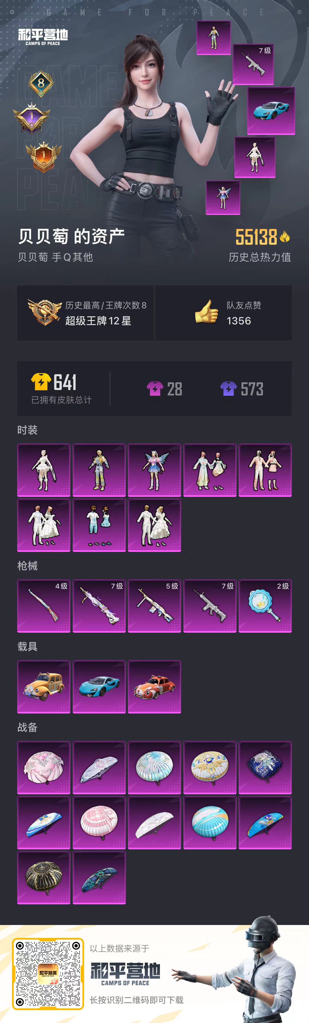 HPCMW3326631和平精英账号详情图2