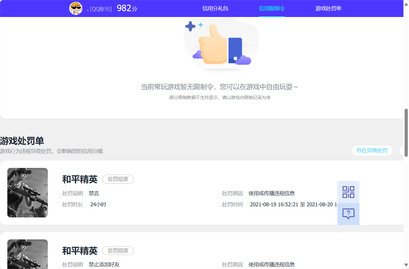 WZQM3260625王者荣耀账号详情图11 WZQM3260625王者荣耀账号详情图11