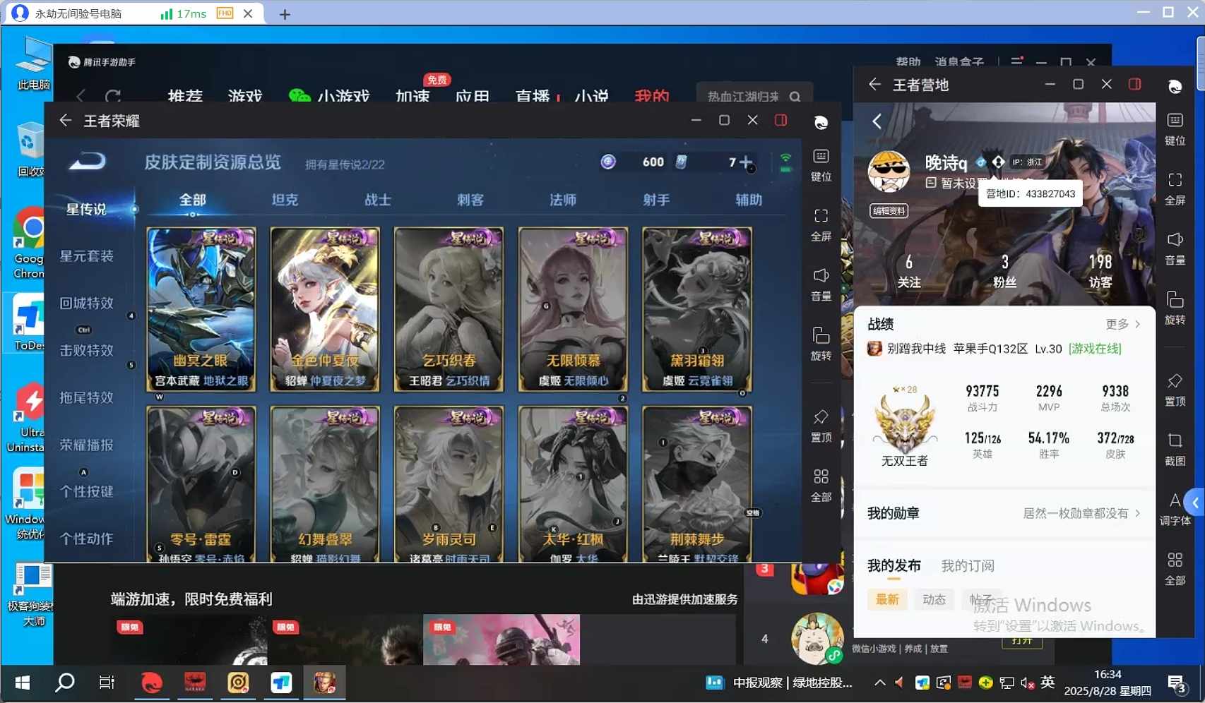 WZQM3260625王者荣耀账号详情图6 WZQM3260625王者荣耀账号详情图6