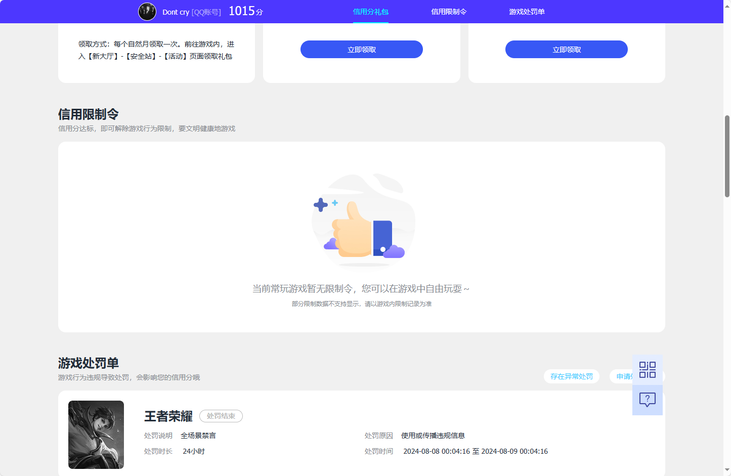 WZQM3261601王者荣耀账号详情图7 WZQM3261601王者荣耀账号详情图7