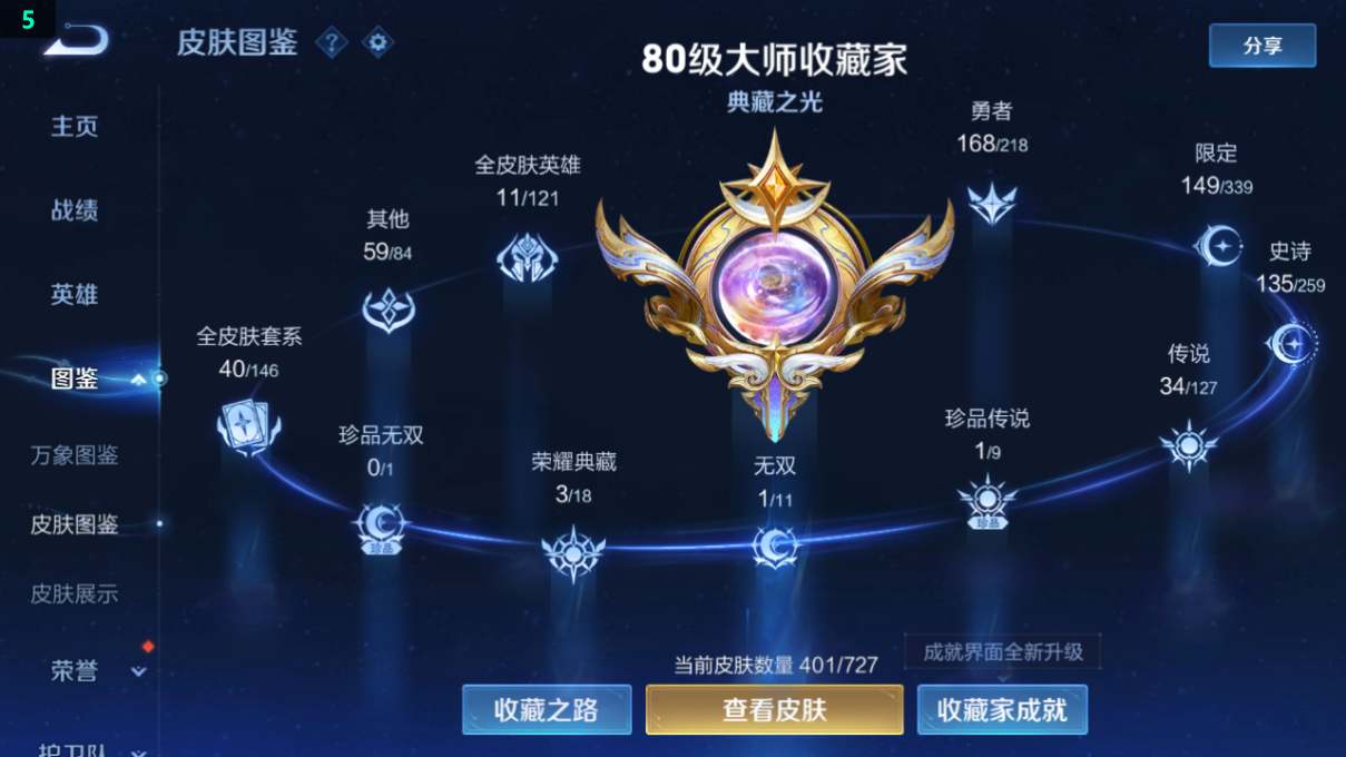 WZQM3260145王者荣耀账号详情图11 WZQM3260145王者荣耀账号详情图11