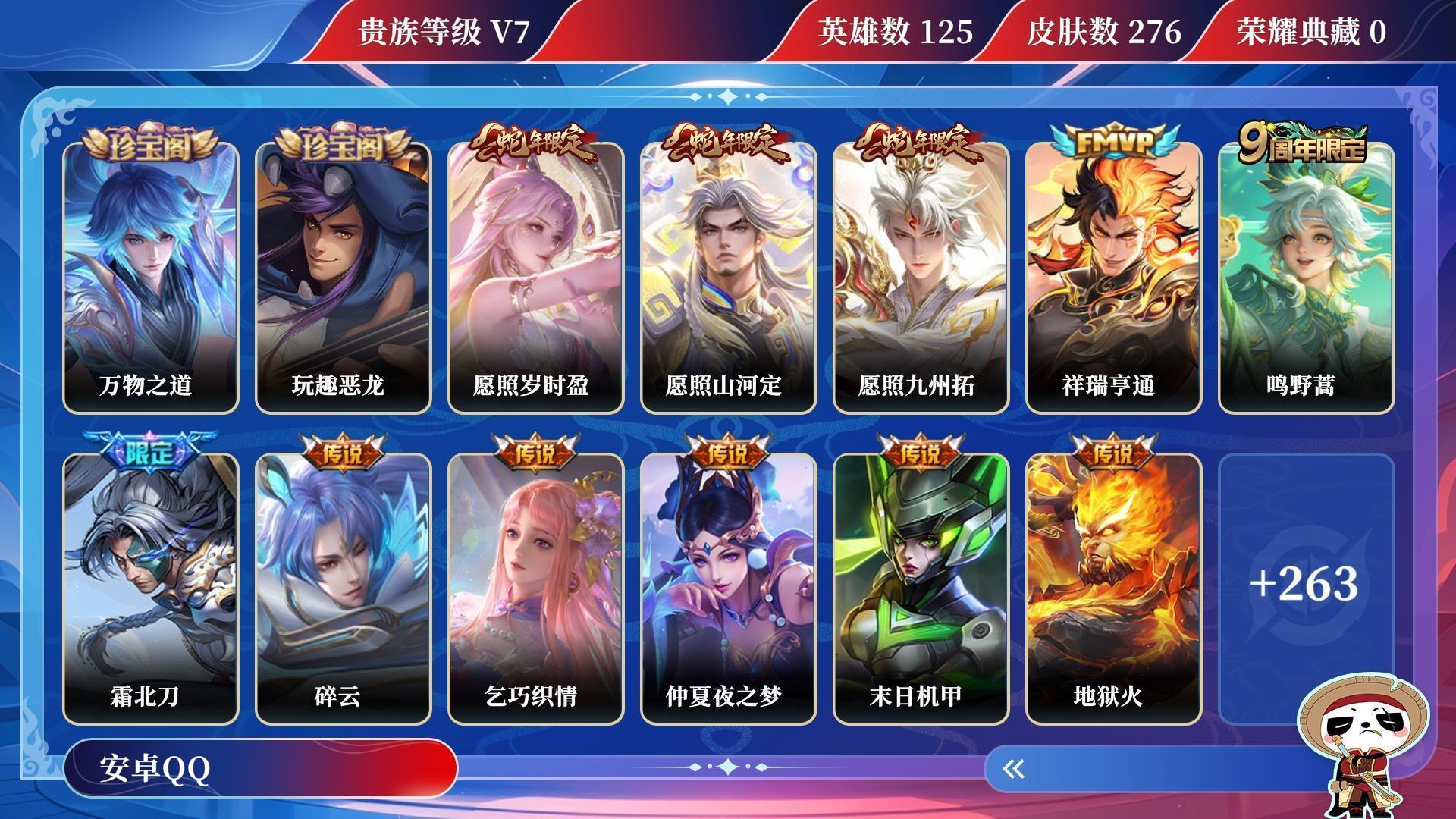 WZQM3263413王者荣耀账号详情图13