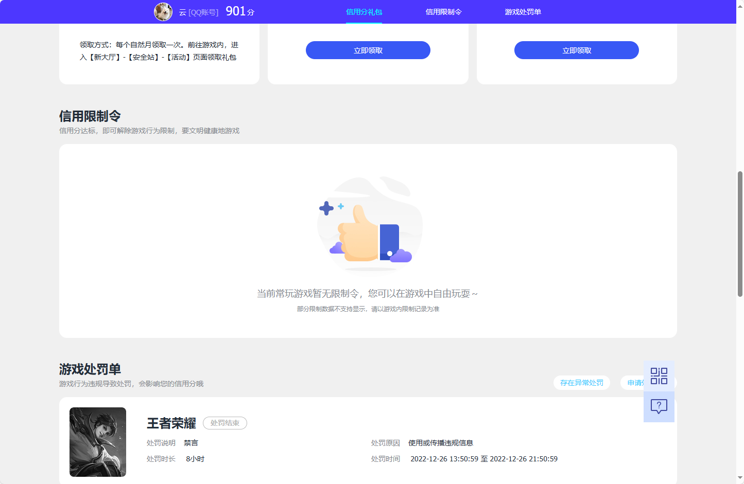 WZQM3263413王者荣耀账号详情图7