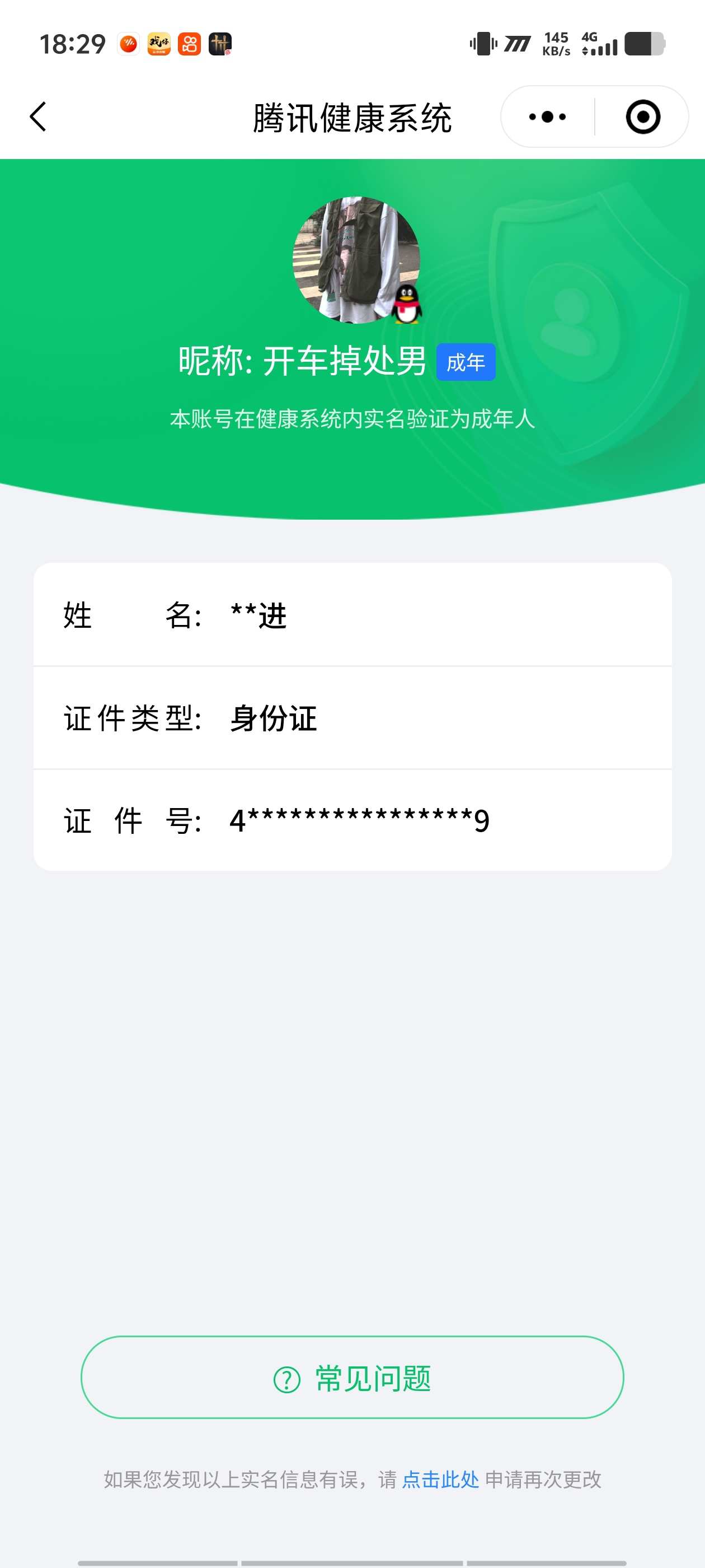 WZQM3263413王者荣耀账号详情图4
