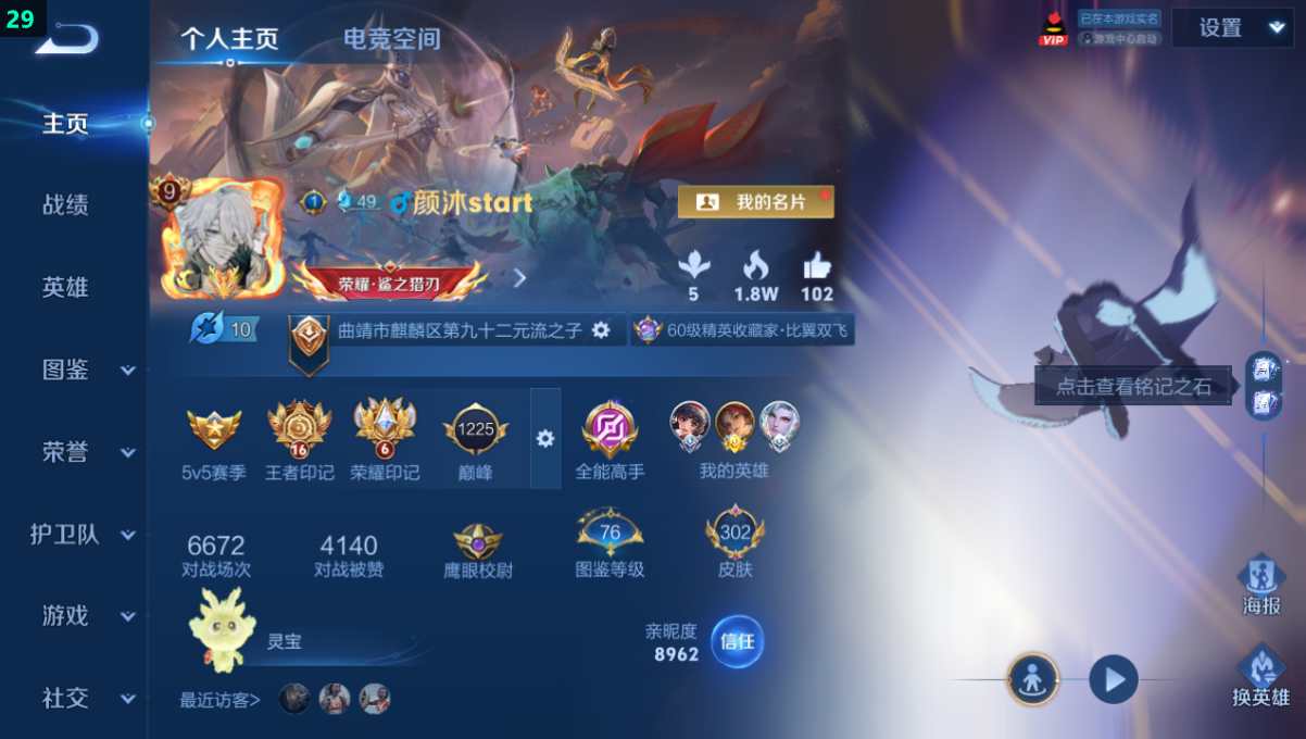 WZQM3276181王者荣耀账号详情图13 WZQM3276181王者荣耀账号详情图13