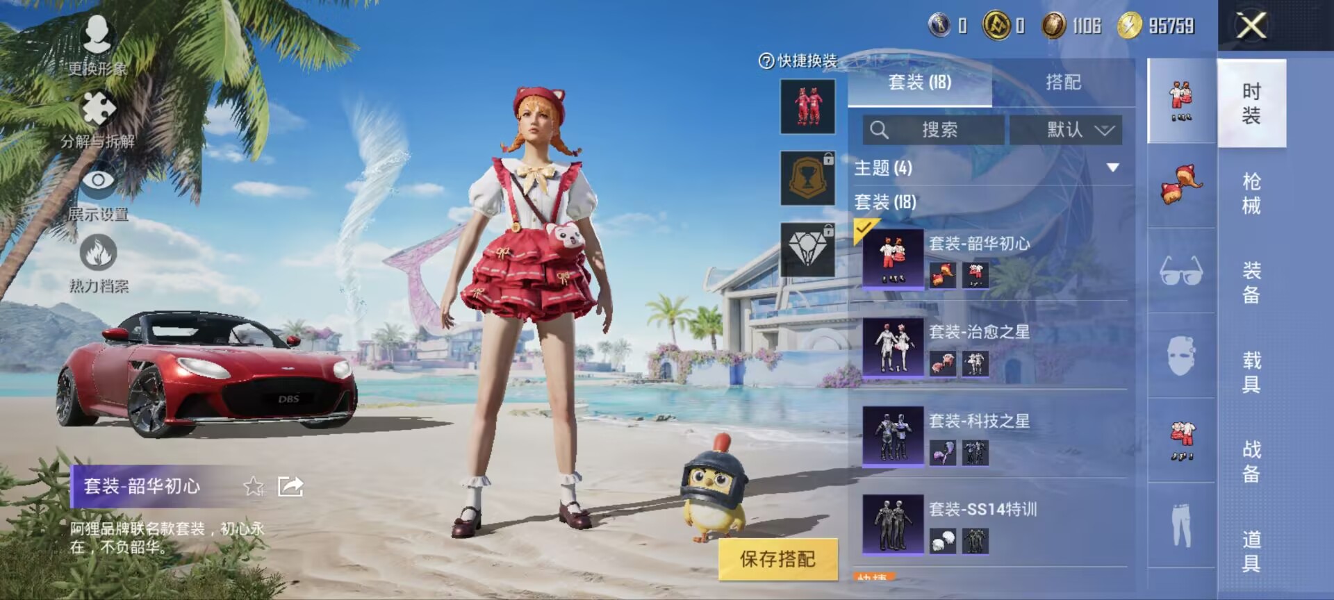 HPQM3338841和平精英账号详情图4