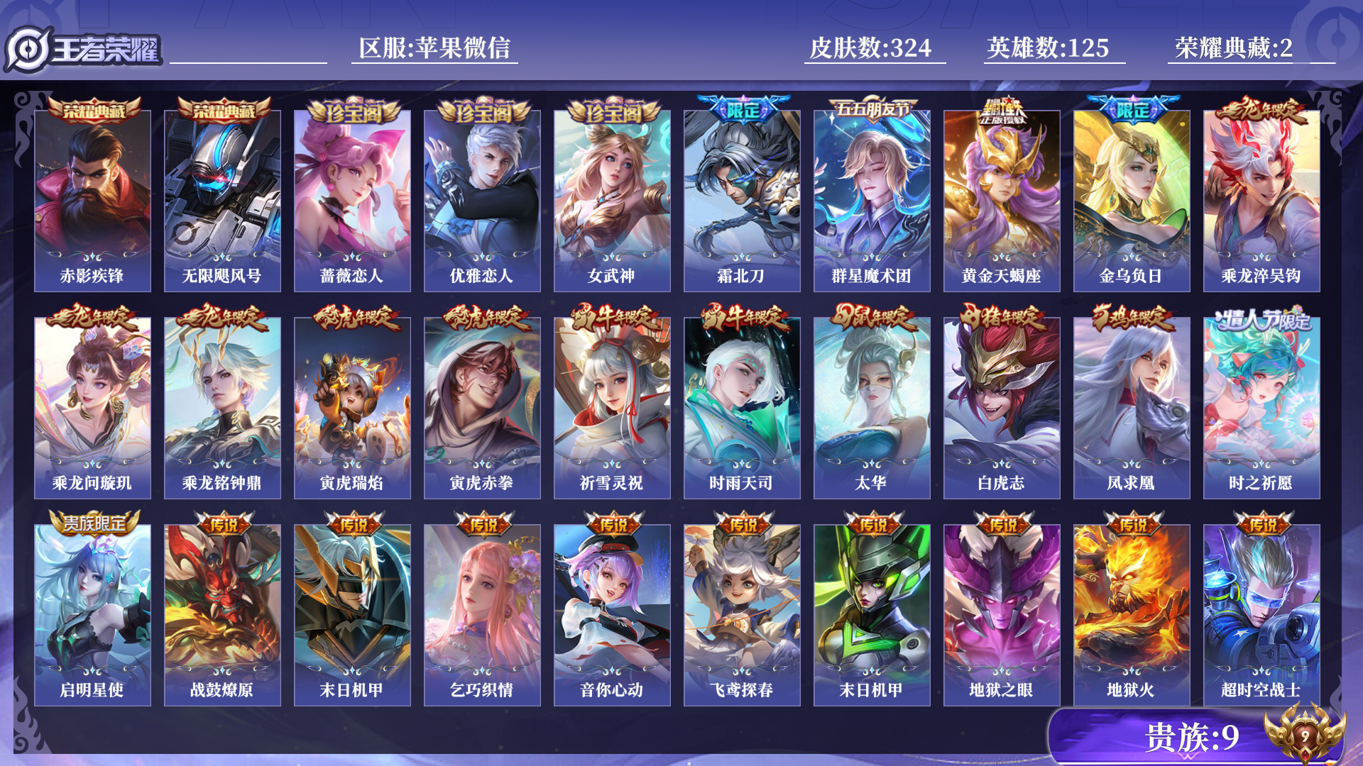 WZQM3264892王者荣耀账号详情图17 WZQM3264892王者荣耀账号详情图17
