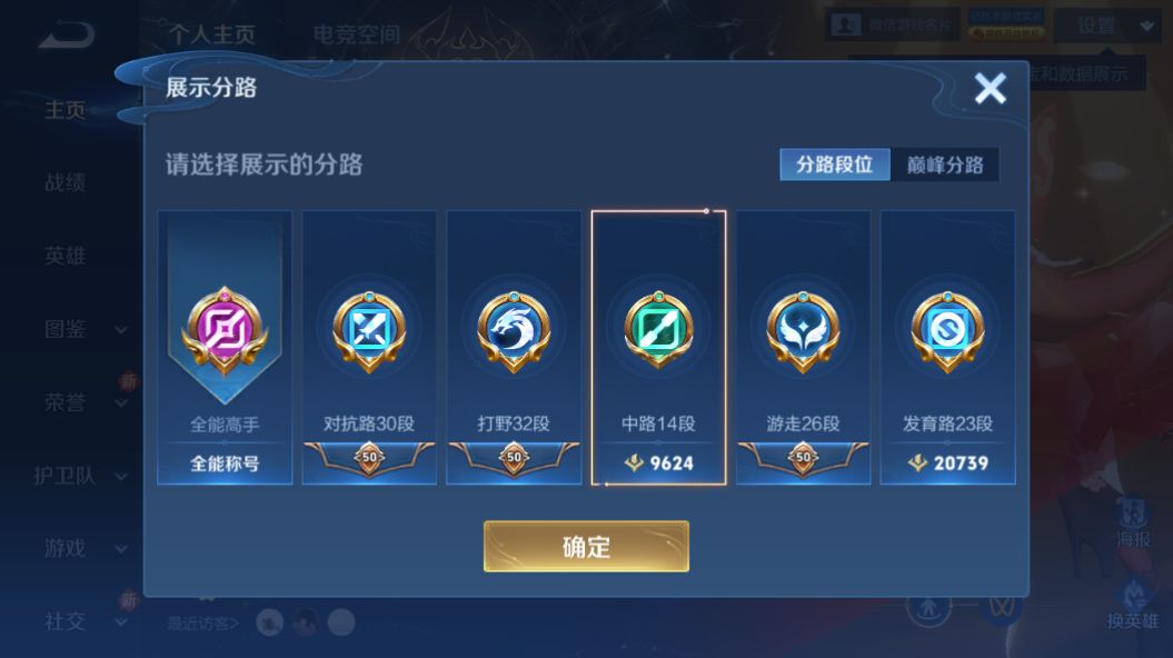 WZQM3264892王者荣耀账号详情图12 WZQM3264892王者荣耀账号详情图12