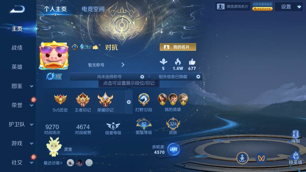 WZQM3264892王者荣耀账号详情图13 WZQM3264892王者荣耀账号详情图13