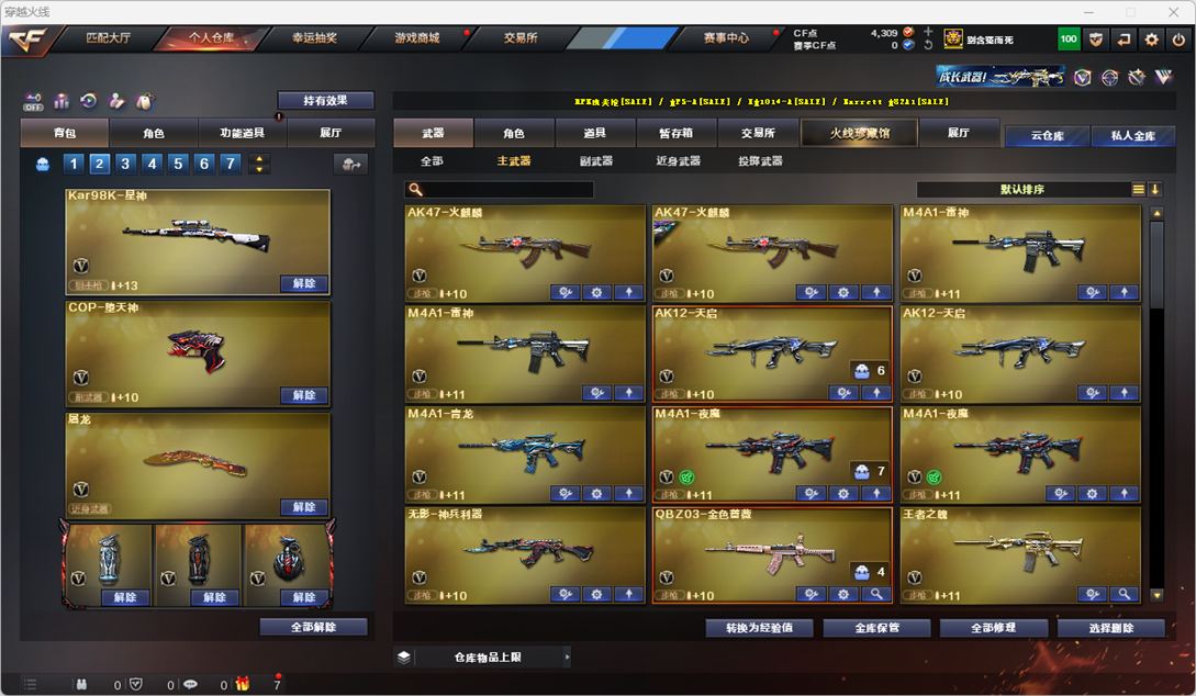 CFQM326854穿越火线账号详情图27 CFQM326854穿越火线账号详情图27