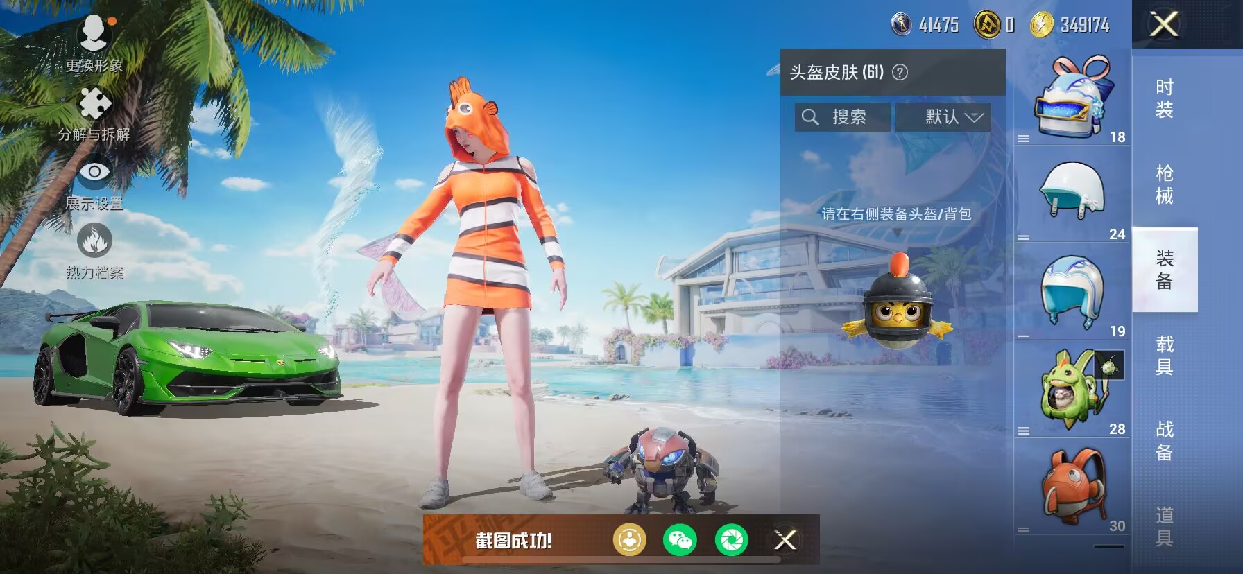 HPDN3317879和平精英账号详情图9 HPDN3317879和平精英账号详情图9