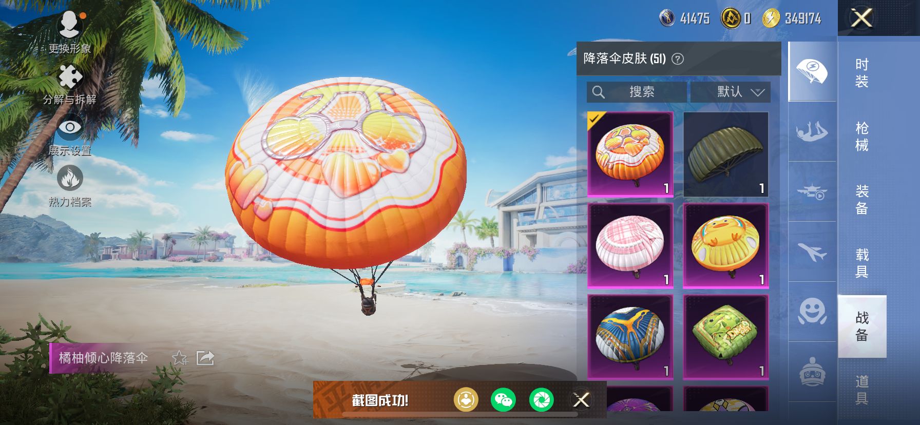 HPDN3317879和平精英账号详情图10 HPDN3317879和平精英账号详情图10
